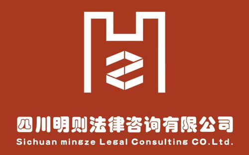 四川明則法律咨詢軟件開發 法律與科技的深度融合
