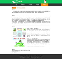 愛生活環保網站設計 構建綠色網絡家園，傳遞可持續生活理念